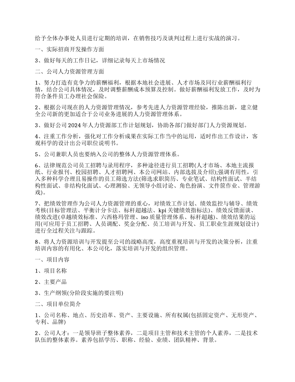 销售主管工作计划_第2页
