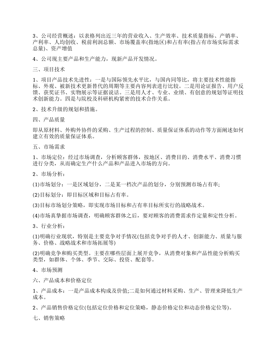 销售主管工作计划_第3页