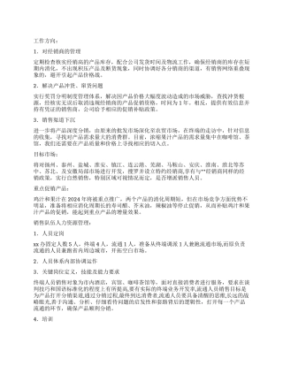 销售主管工作计划