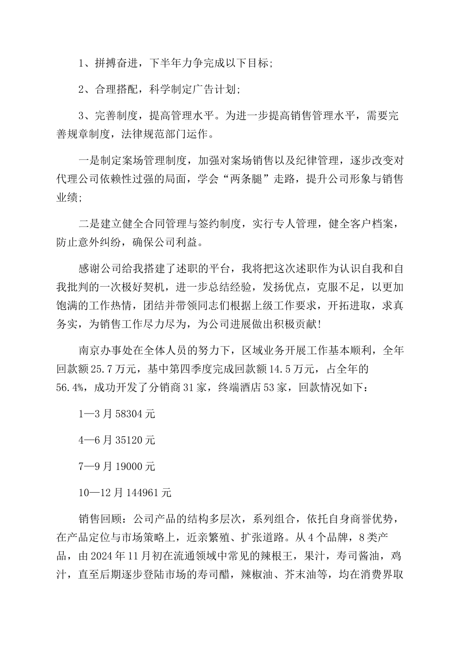 销售主管工作总结范文20242024大全_第3页