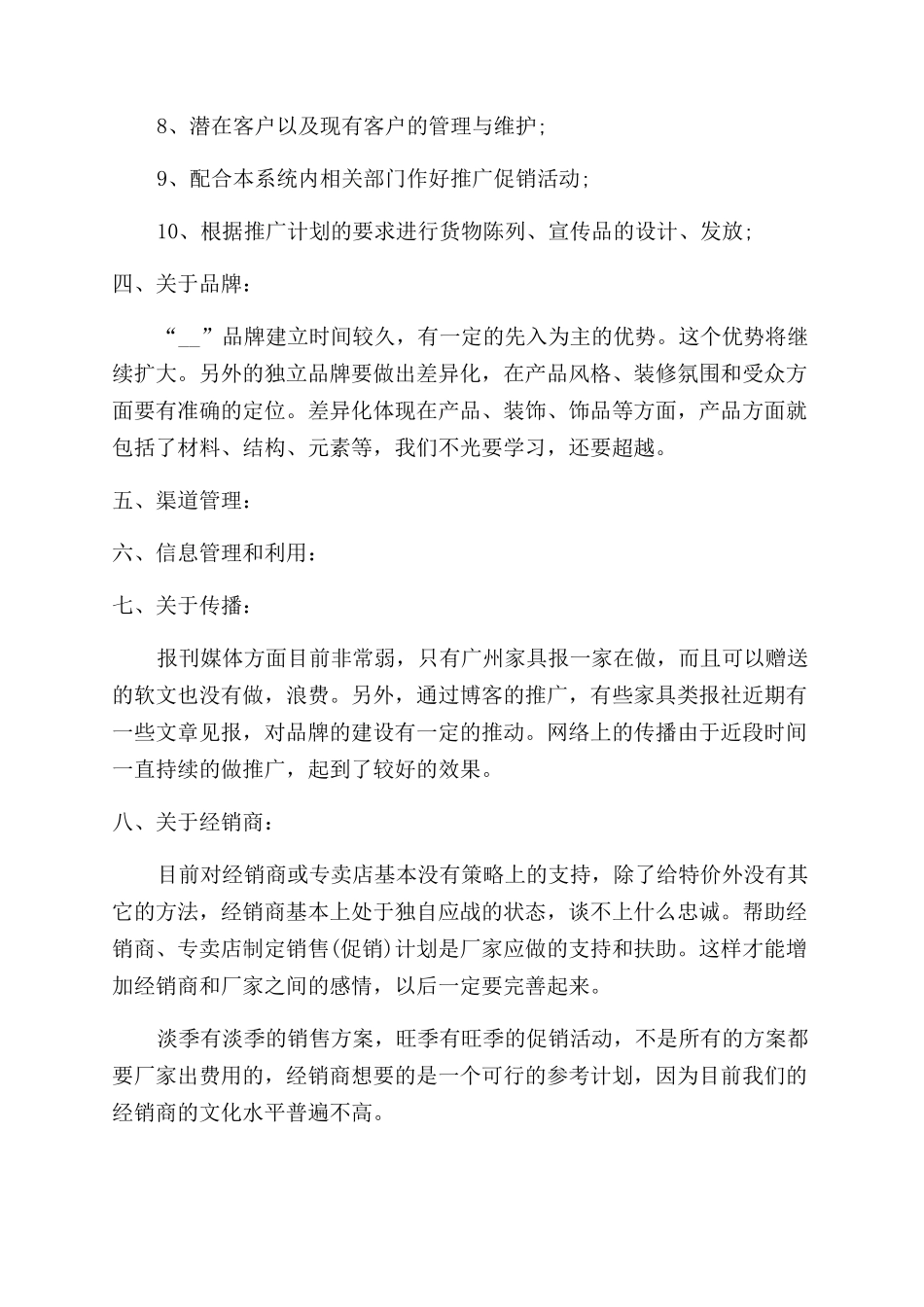 销售主管工作计划范文2024_第2页