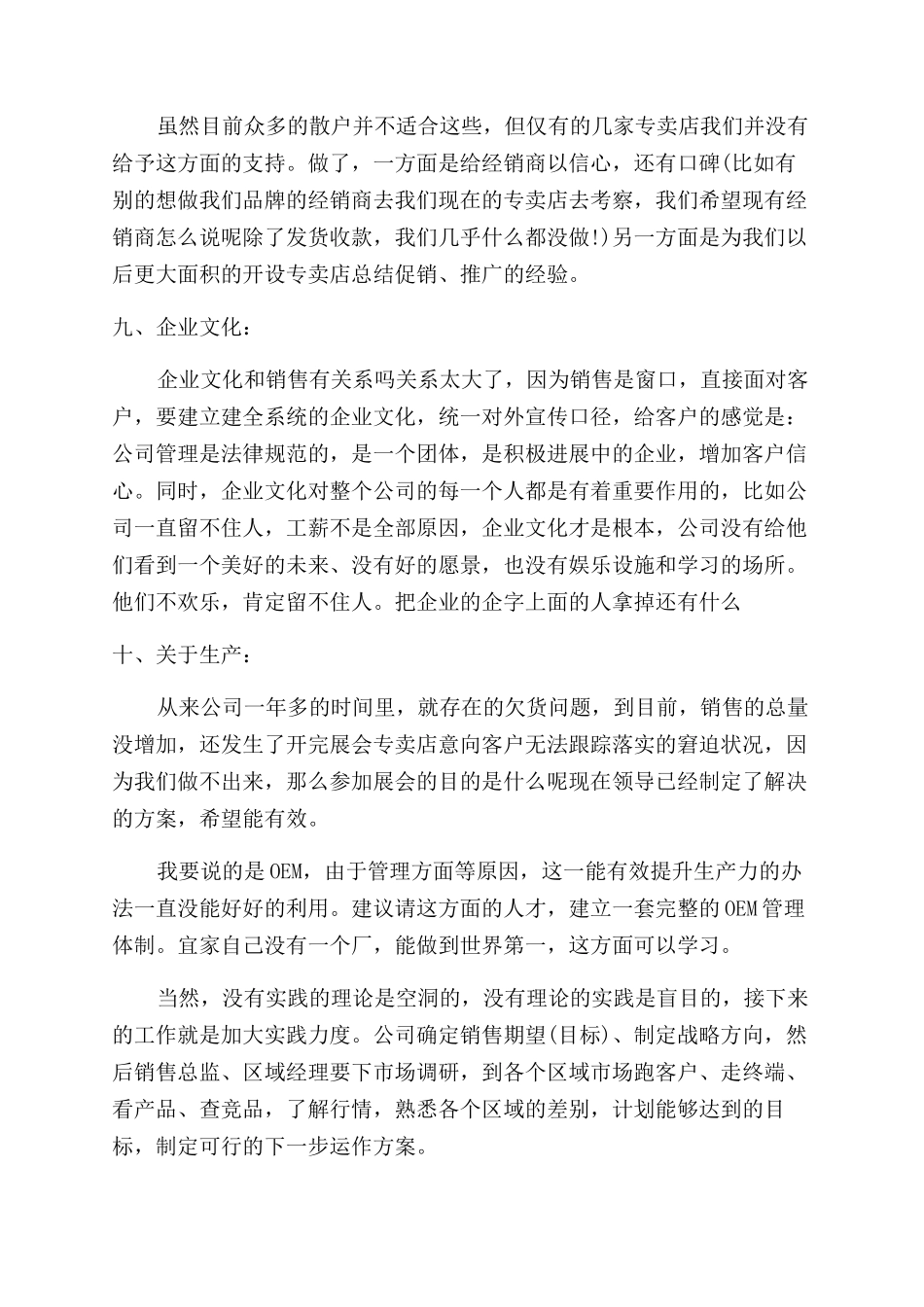 销售主管工作计划范文2024_第3页