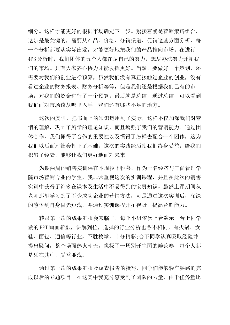 销售主管培训心得体会范文_第2页