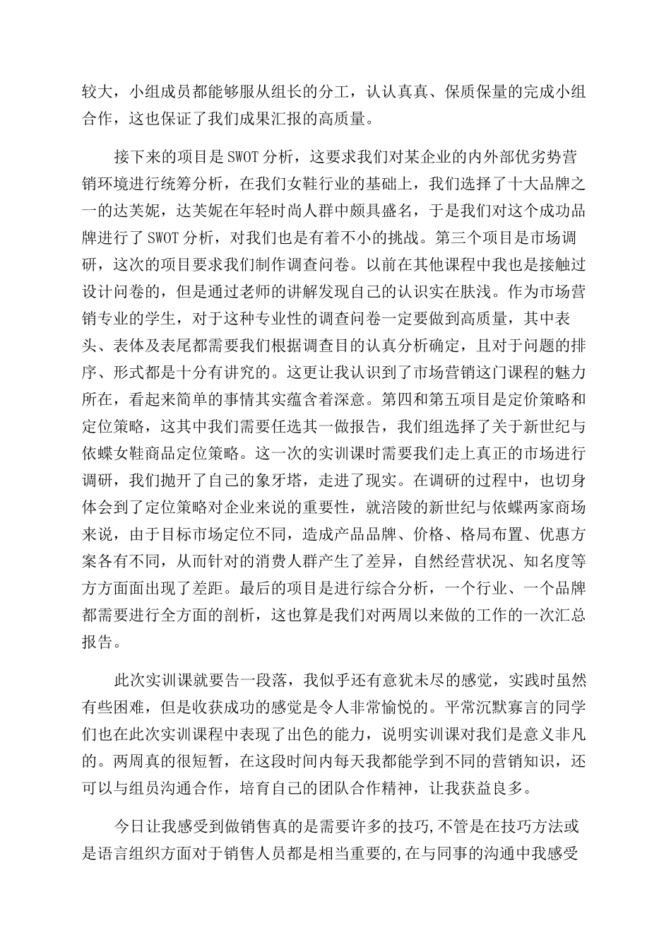 销售主管培训心得体会范文_第3页