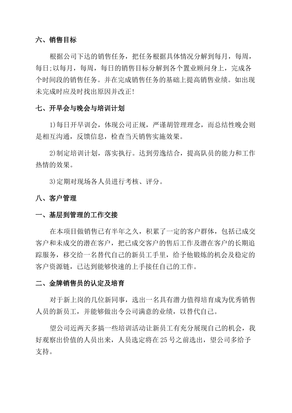 销售主管个人工作计划范文报告范文2024_第2页