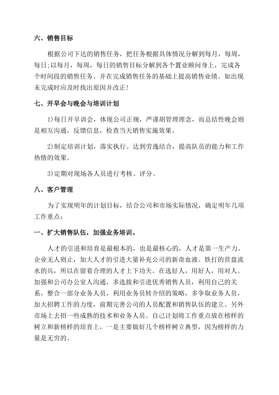 销售主管年度工作计划范文报告范文2024_第2页