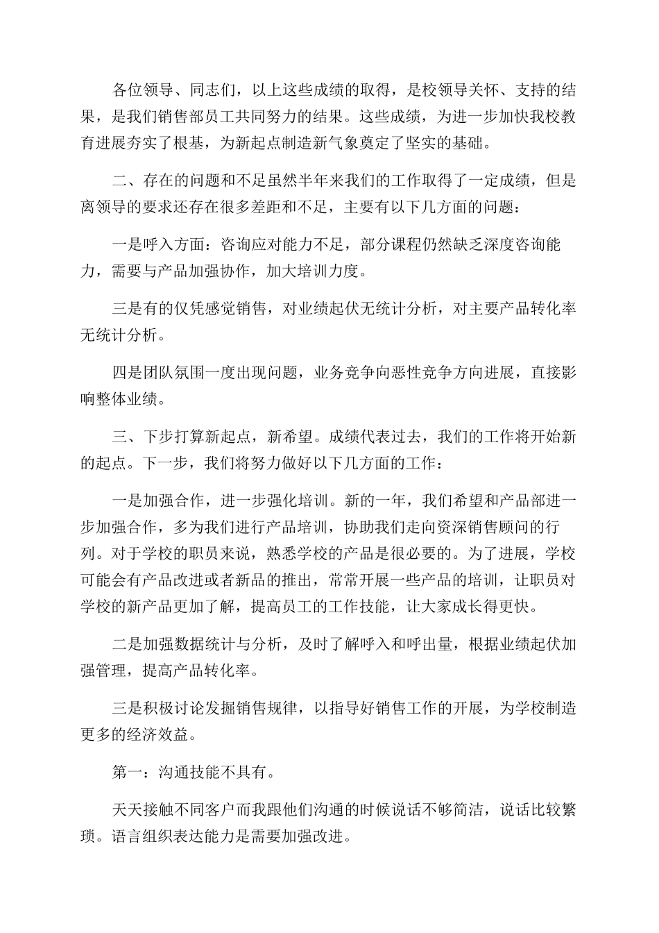 销售主管工作计划范文-整理电话销售主管工作计划范文_第2页