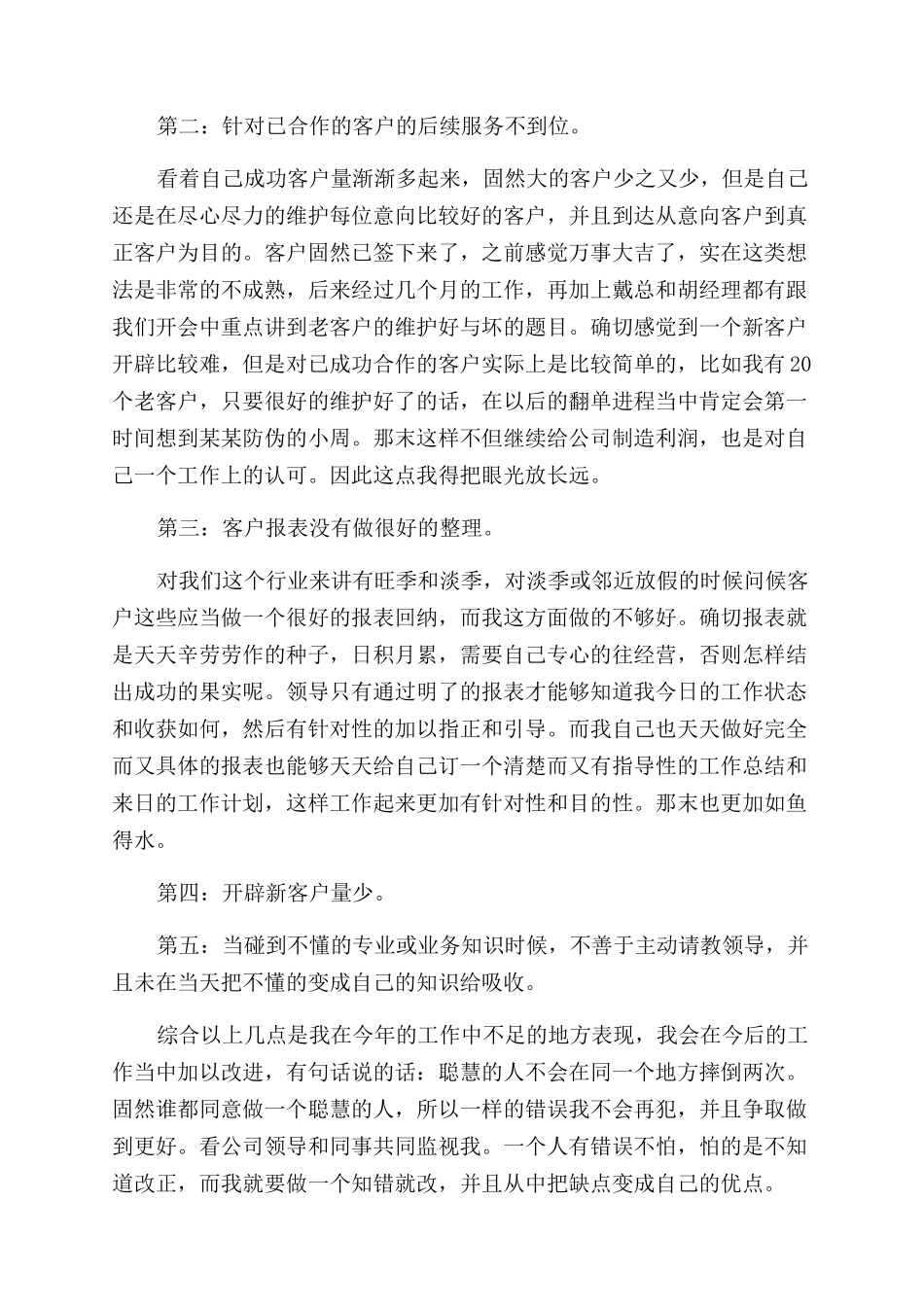 销售主管工作计划范文-整理电话销售主管工作计划范文_第3页