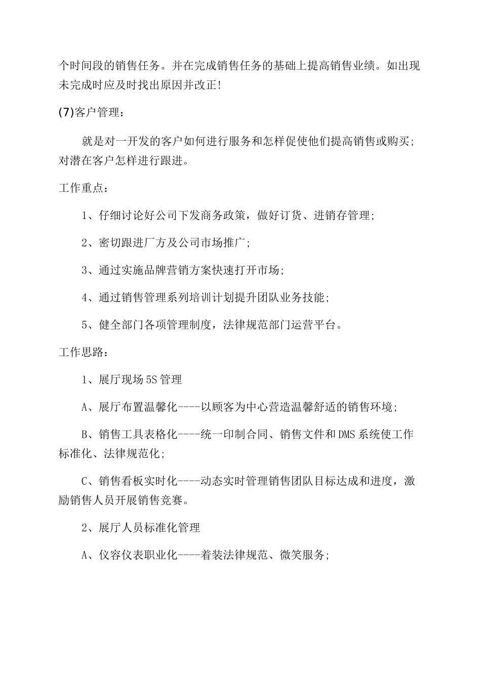 销售主管工作计划范文报告范文2024_第2页