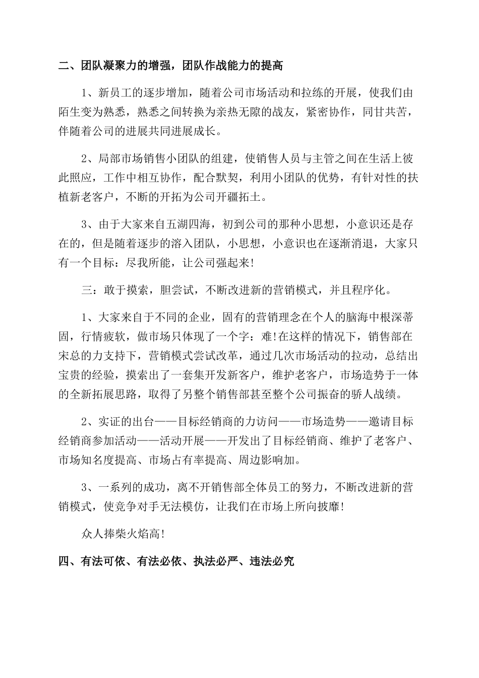 销售主管年度工作总结范文2024_第3页