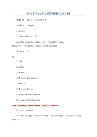 销售主管的英文简历模板怎么制作