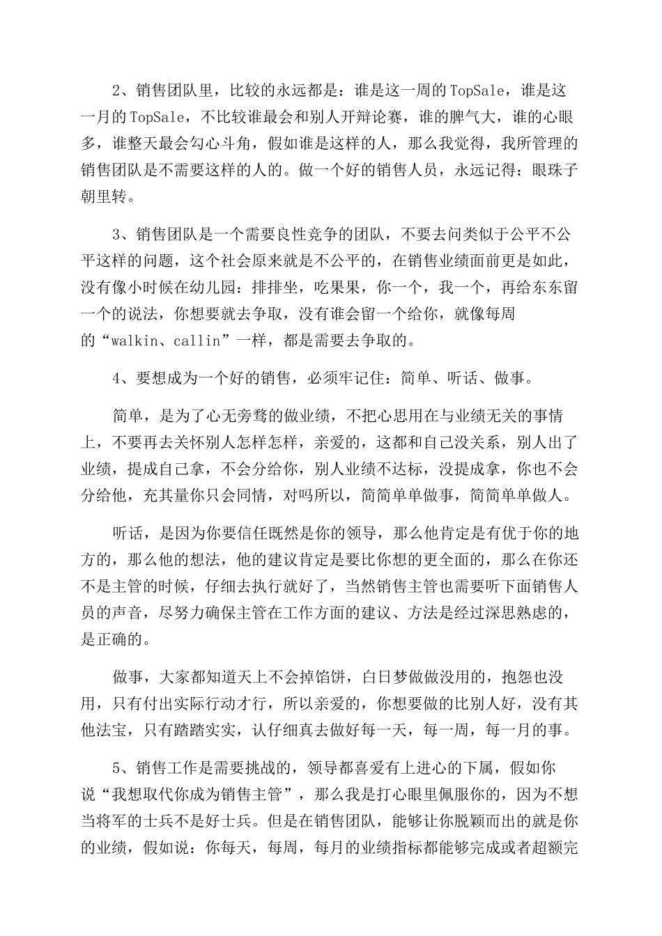 销售主管年度述职报告范文实用_第3页