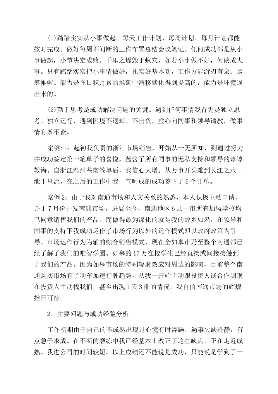 销售主管年度述职报告范文_第2页