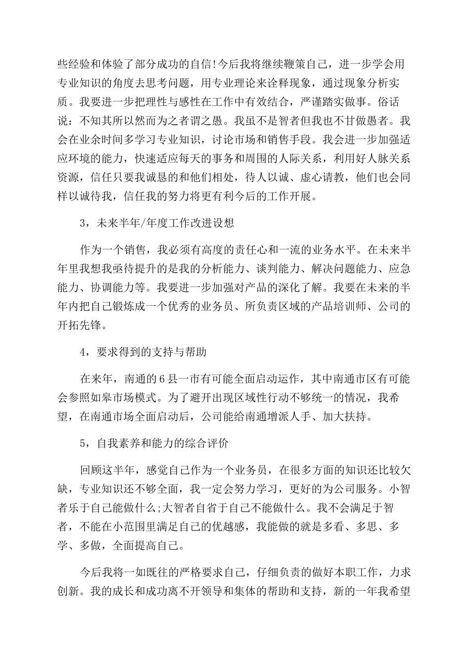 销售主管年度述职报告范文_第3页