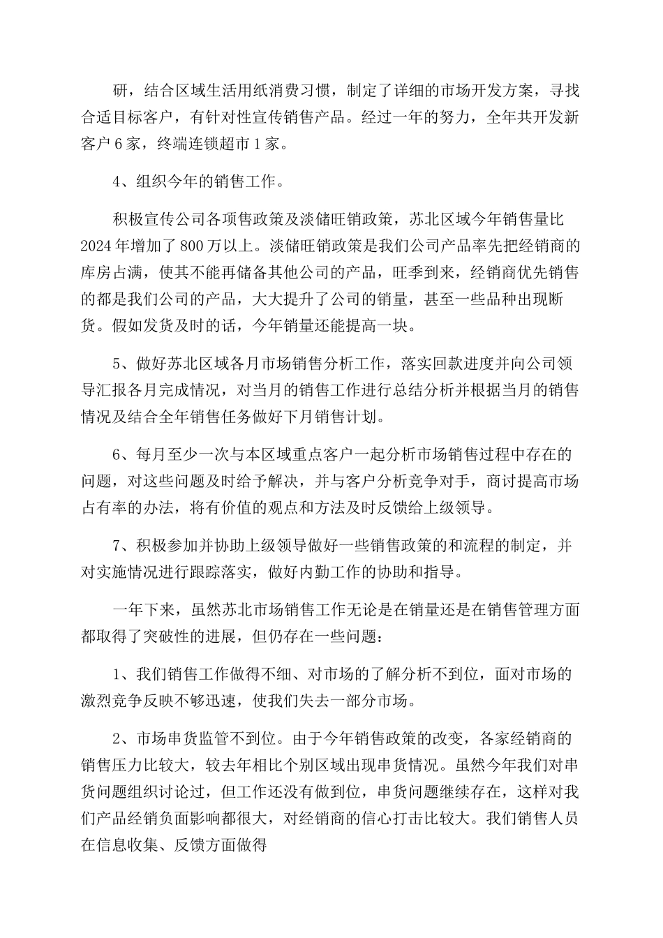 销售主管的述职报告范文_第2页