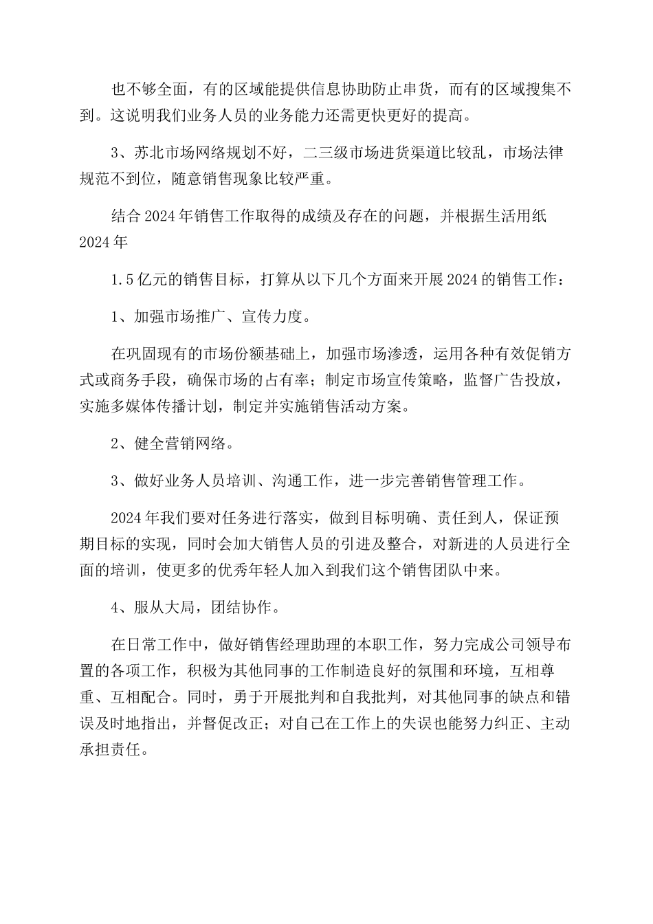 销售主管的述职报告范文_第3页
