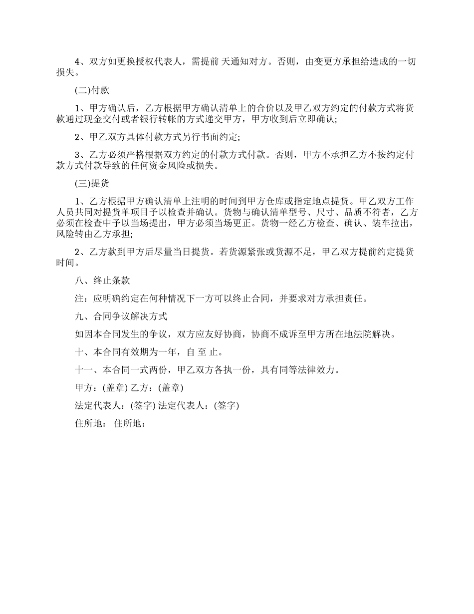 销售产品代理合同协议书_第3页