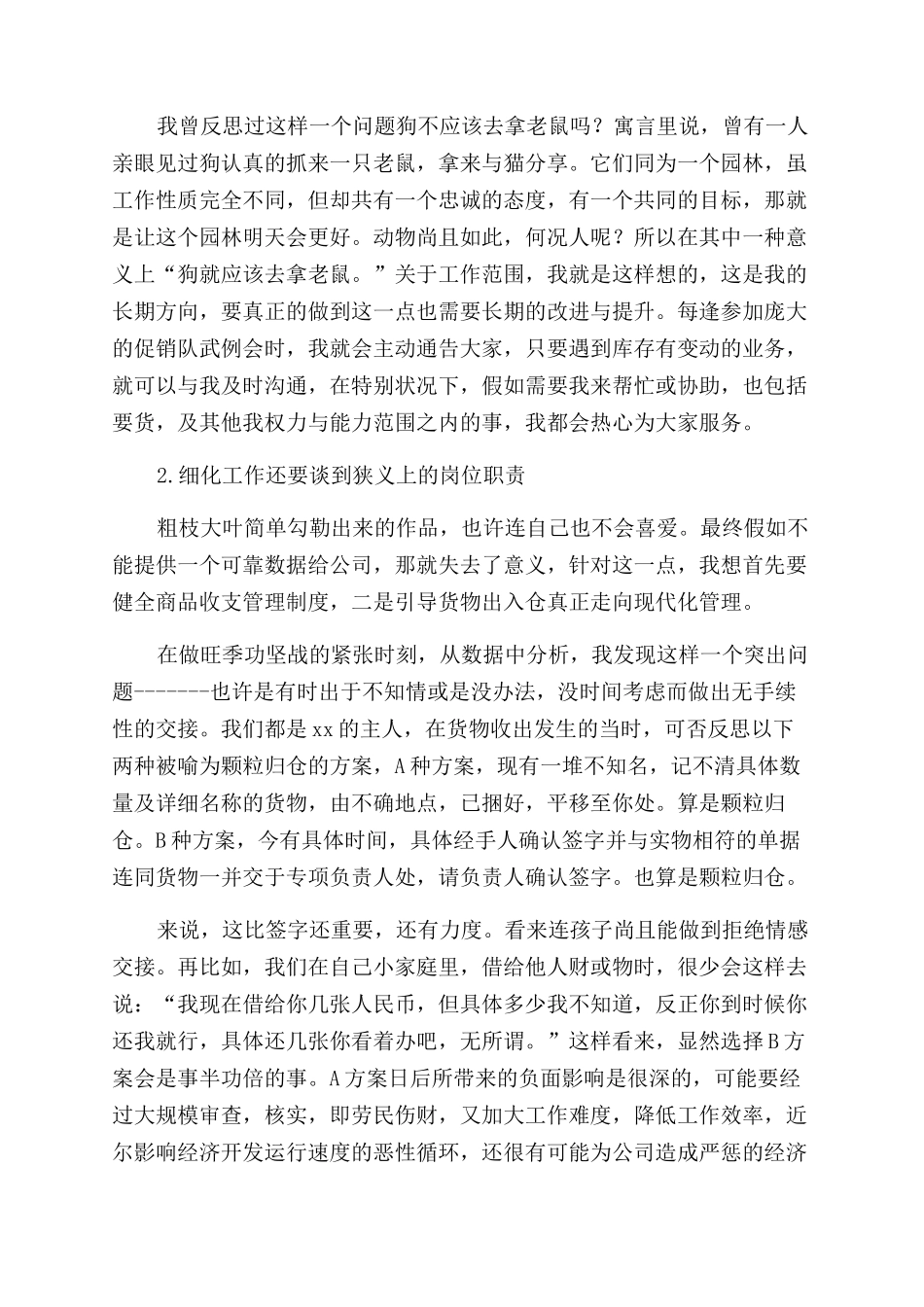 销售人员2024年上半年工作总结_第2页