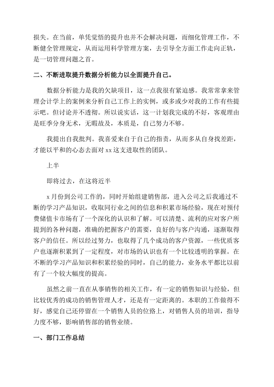 销售人员2024年上半年工作总结_第3页