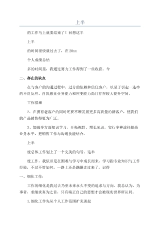 销售人员2024年上半年工作总结