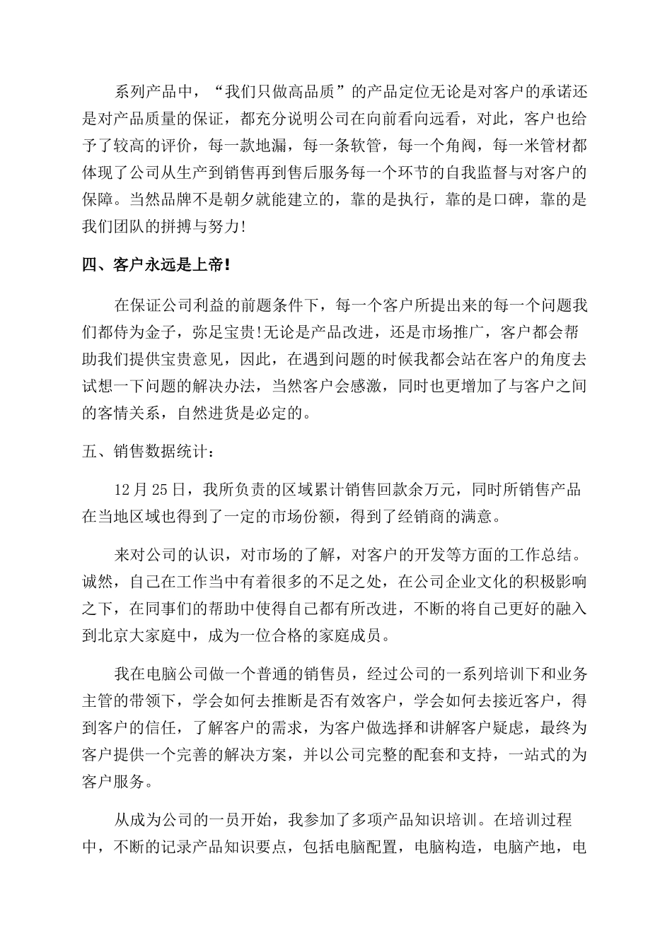 销售人员个人的工作总结_第3页