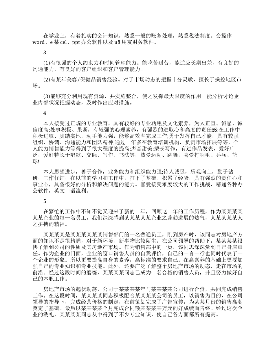 销售人员个人自我评价_第2页