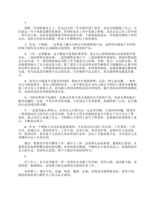 销售人员个人自我评价