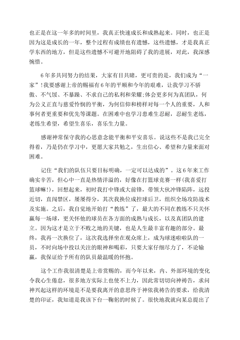 销售主管辞职报告范文_第2页
