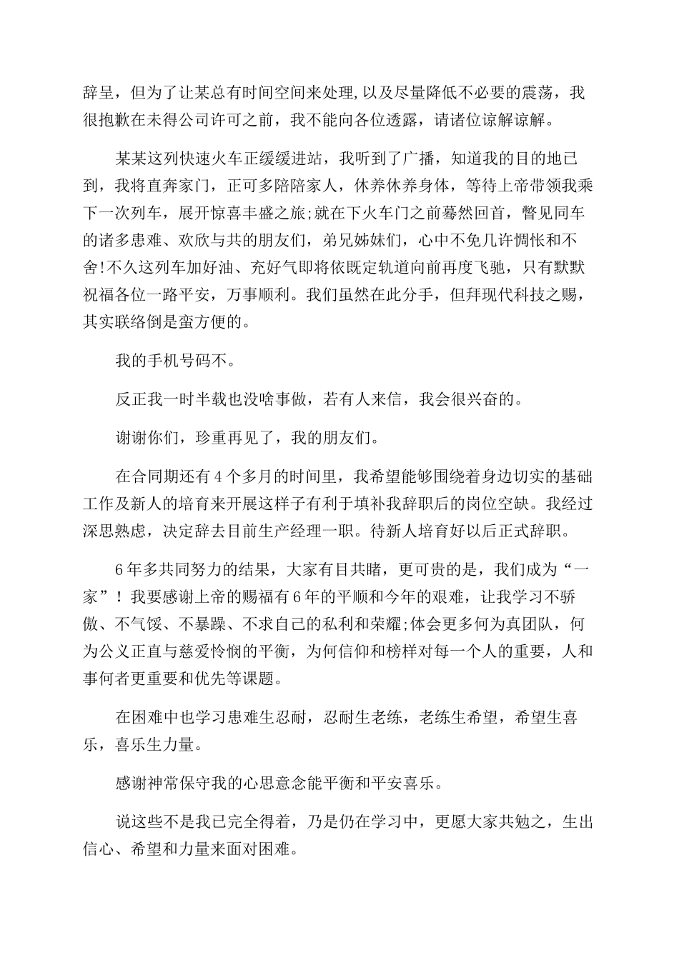 销售主管辞职报告范文_第3页