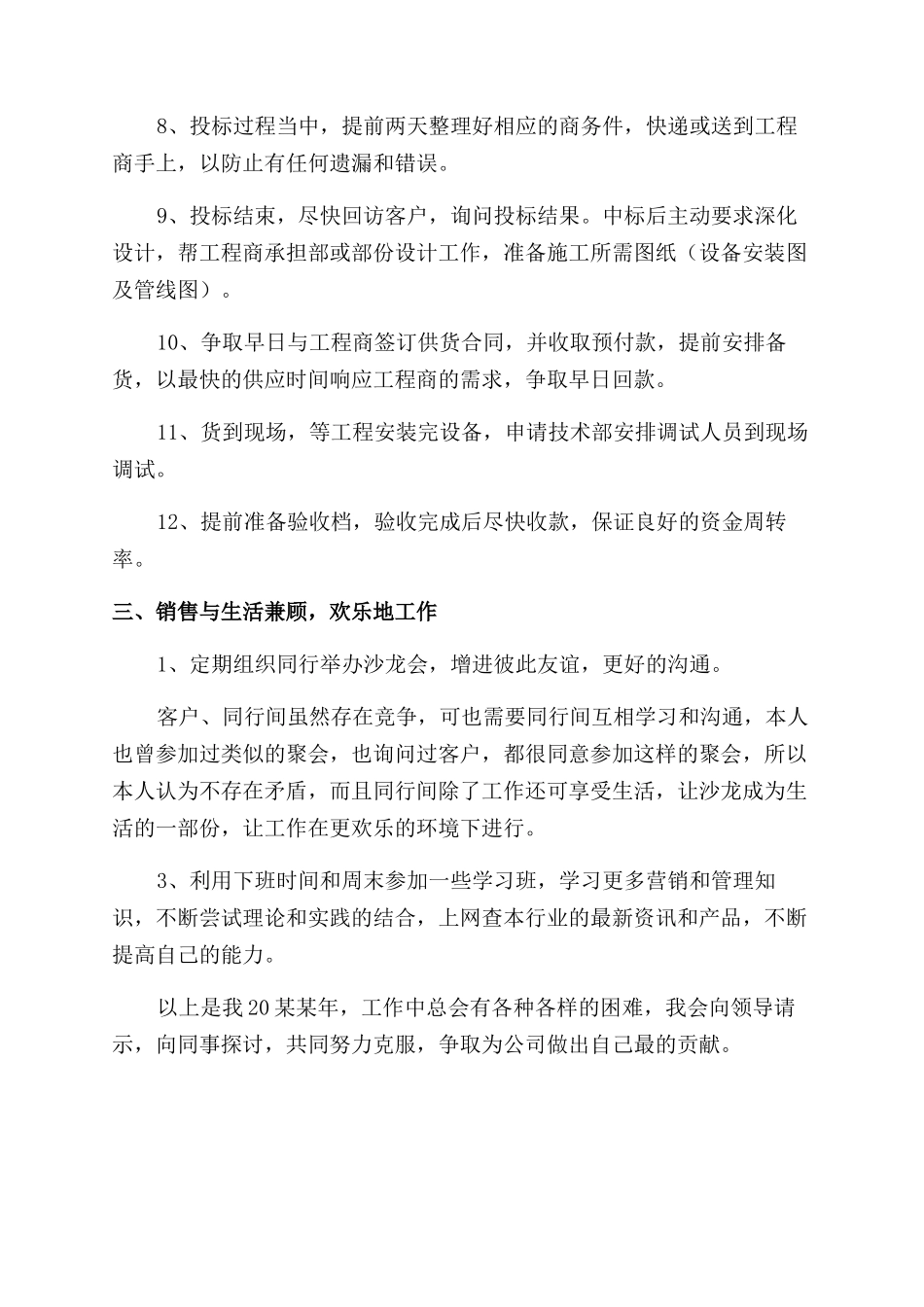 销售人员个人工作计划范文书_第2页