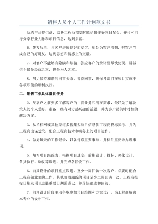 销售人员个人工作计划范文书
