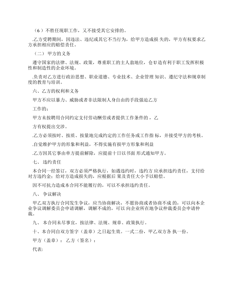 销售人员临时合同Word文档_第2页