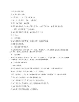 销售人员临时合同Word文档