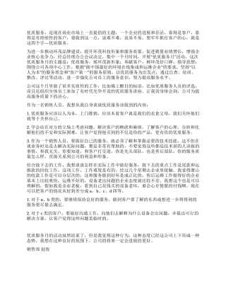 销售人员优质服务月活动工作总结