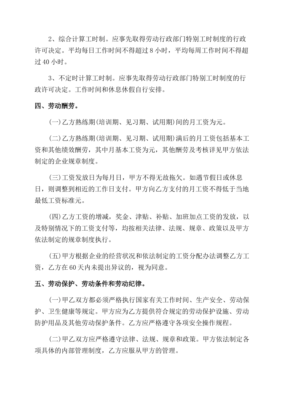 销售人员劳动合同范本_第2页