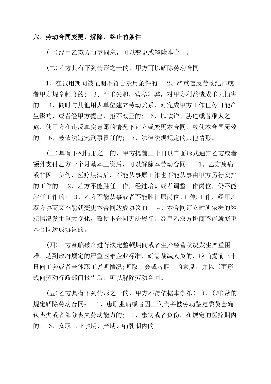 销售人员劳动合同范本_第3页