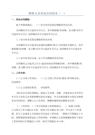 销售人员劳动合同范本
