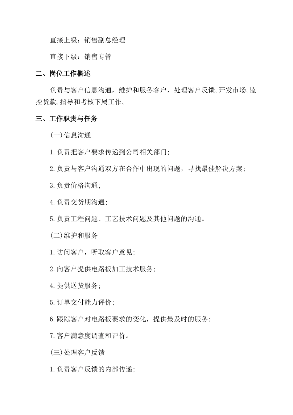 销售主管的岗位职责_第2页