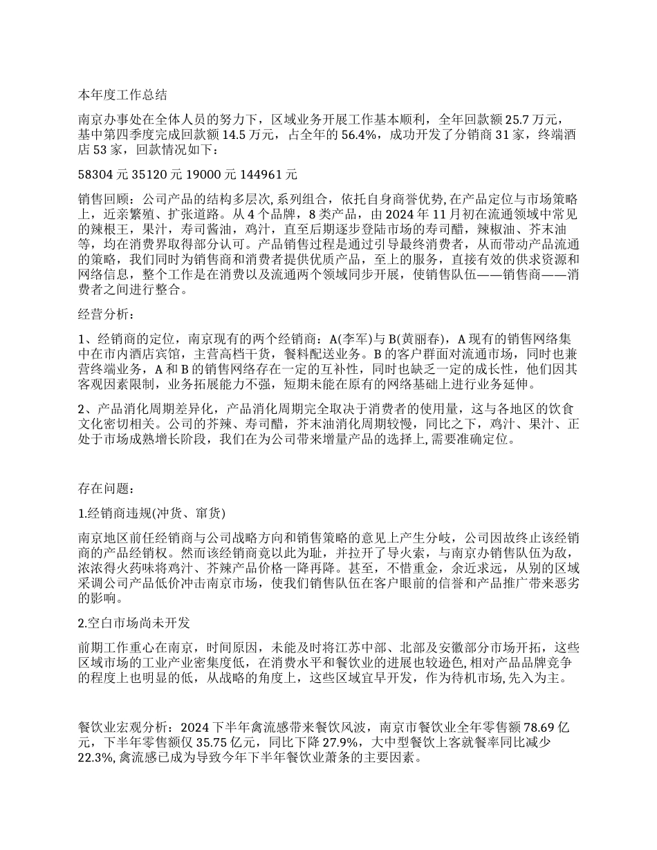 销售主管的年终报告和工作计划_第1页