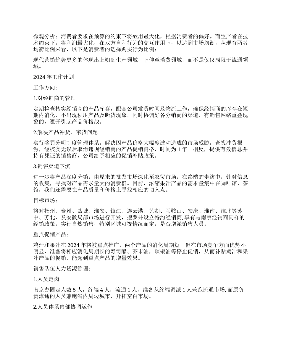 销售主管的年终报告和工作计划_第2页