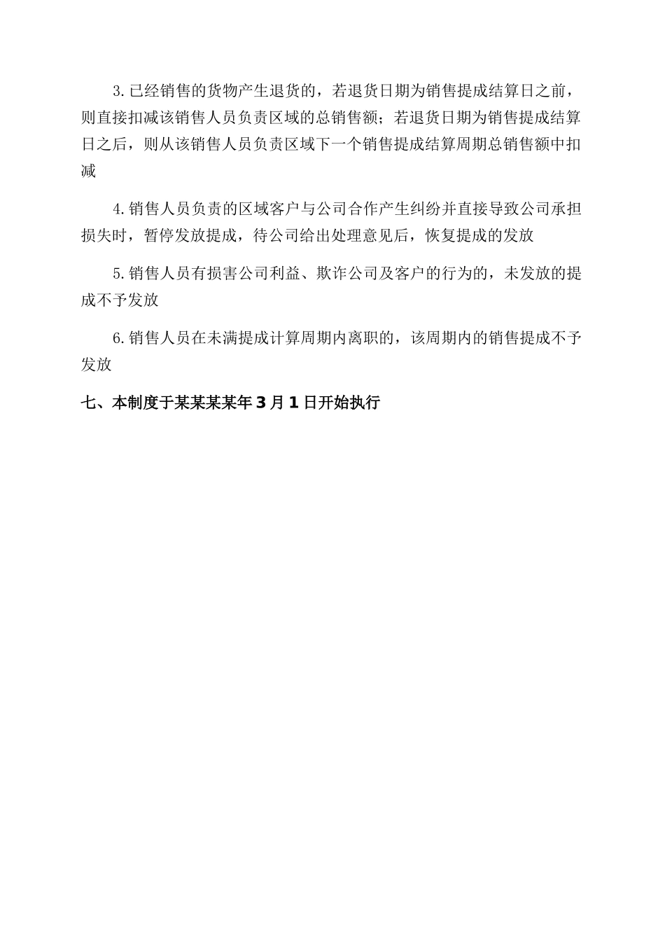 销售人员业务提成制度_第2页