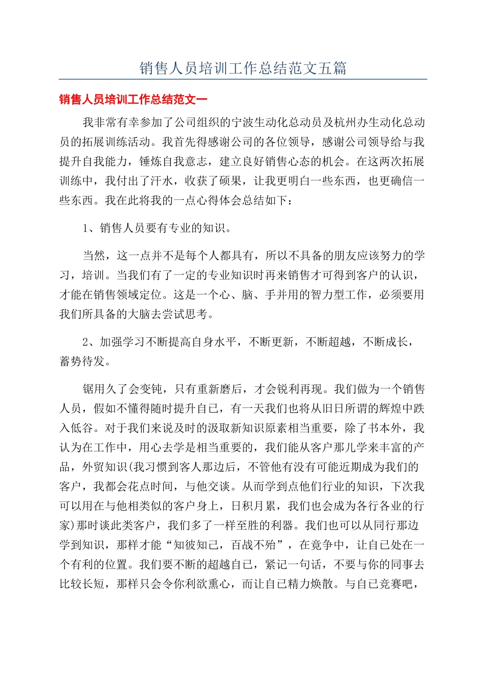 销售人员培训工作总结范文五篇_第1页
