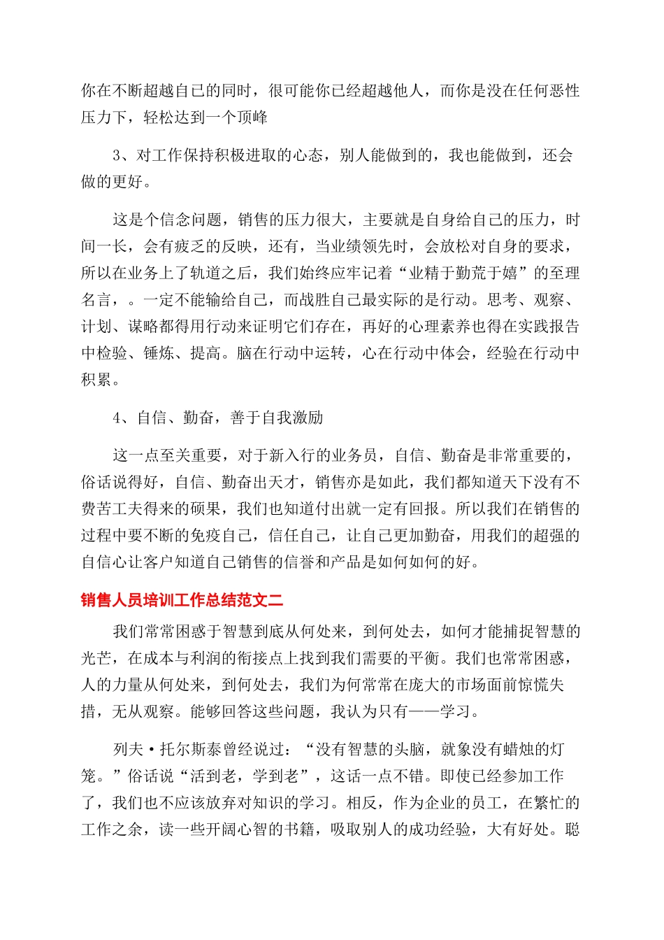 销售人员培训工作总结范文五篇_第2页