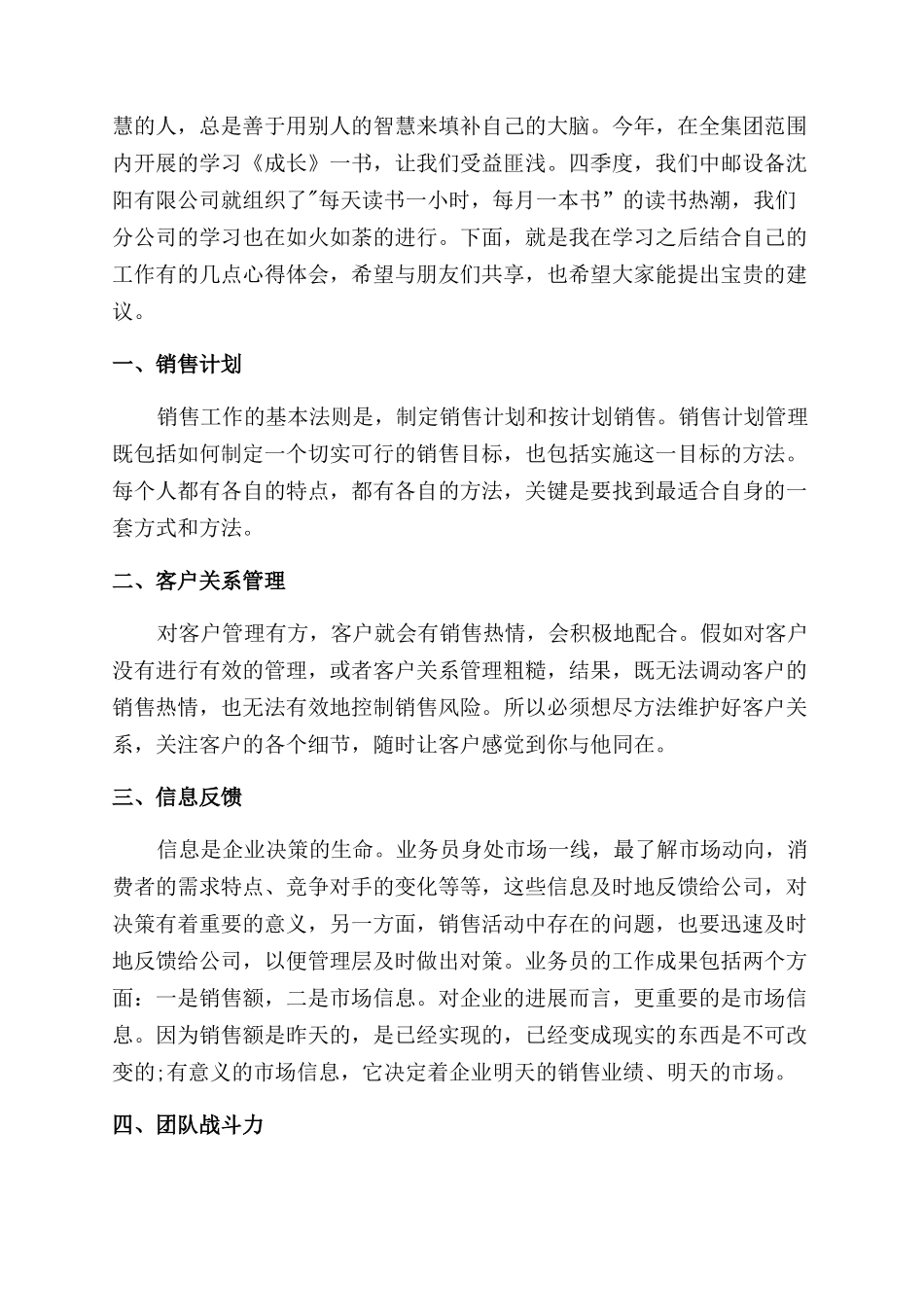 销售人员培训工作总结范文五篇_第3页