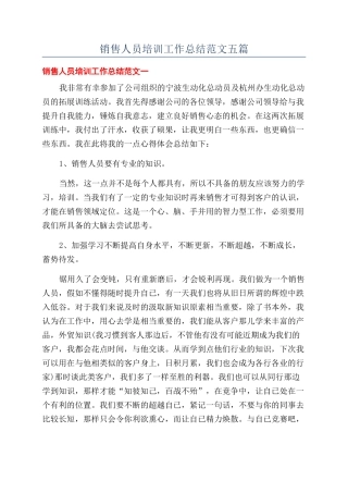 销售人员培训工作总结范文五篇