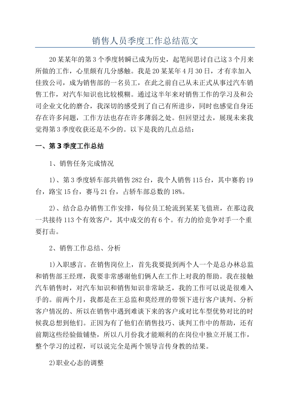 销售人员季度工作总结范文_第1页
