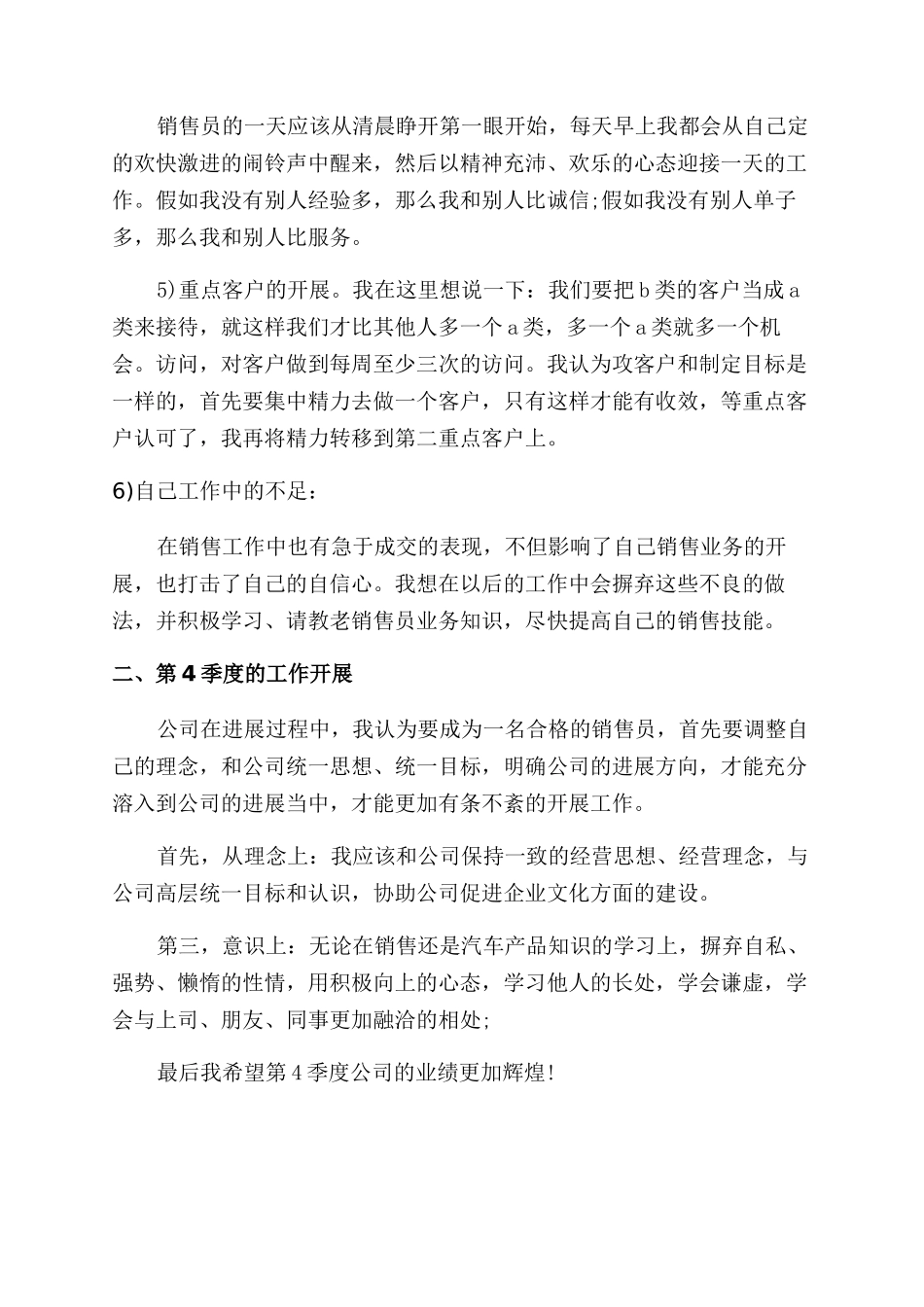 销售人员季度工作总结范文_第2页
