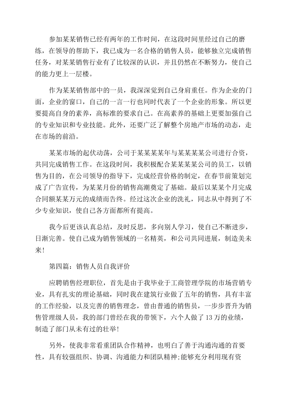 销售人员工作能力自我评价范文_第2页