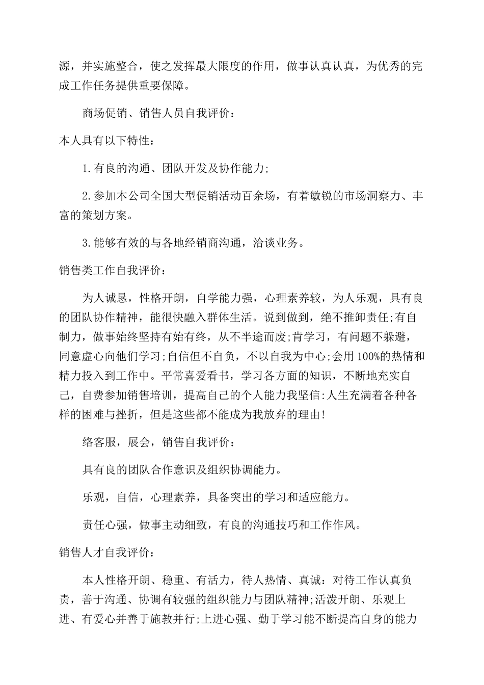 销售人员工作能力自我评价范文_第3页