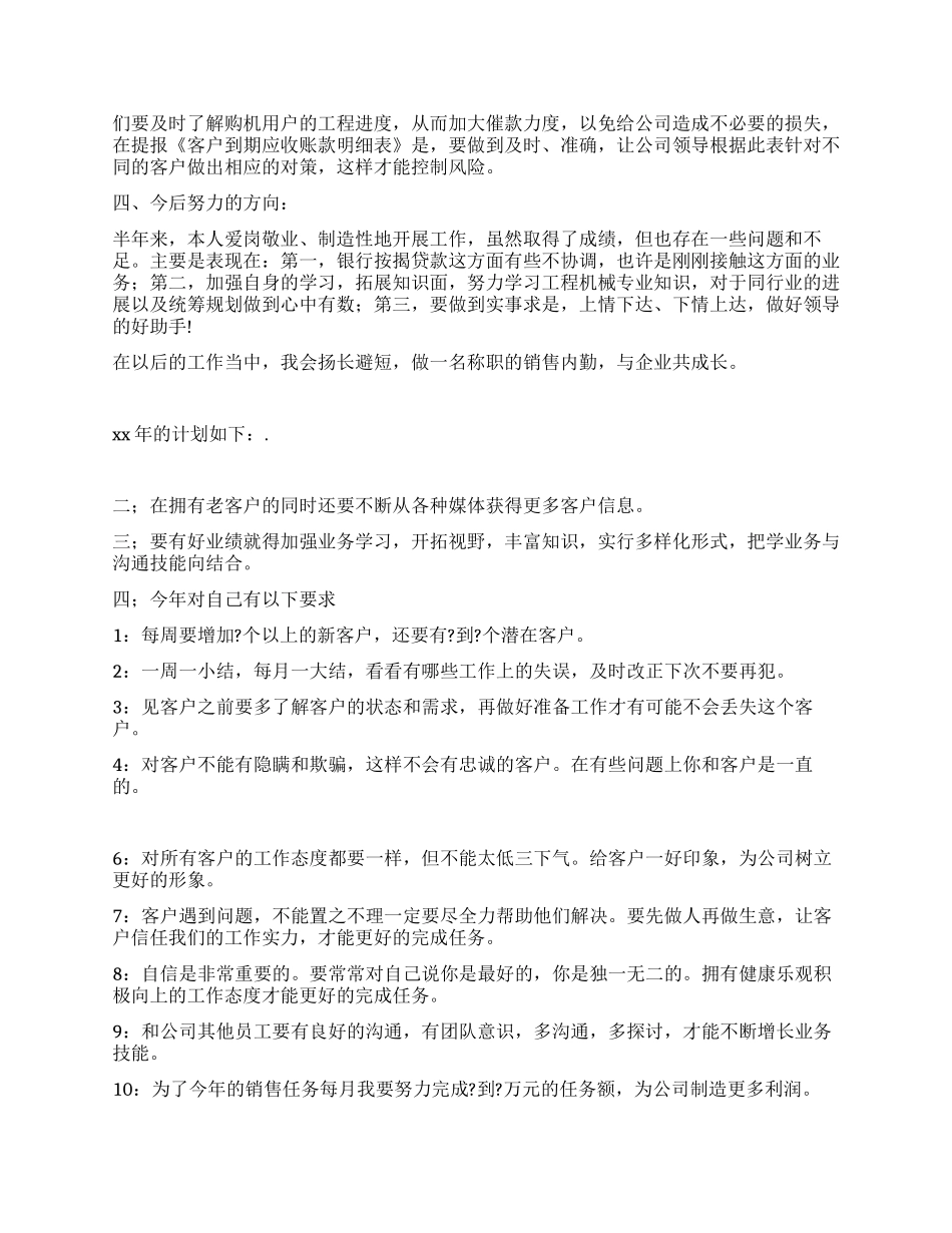 销售人员工作计划_第3页